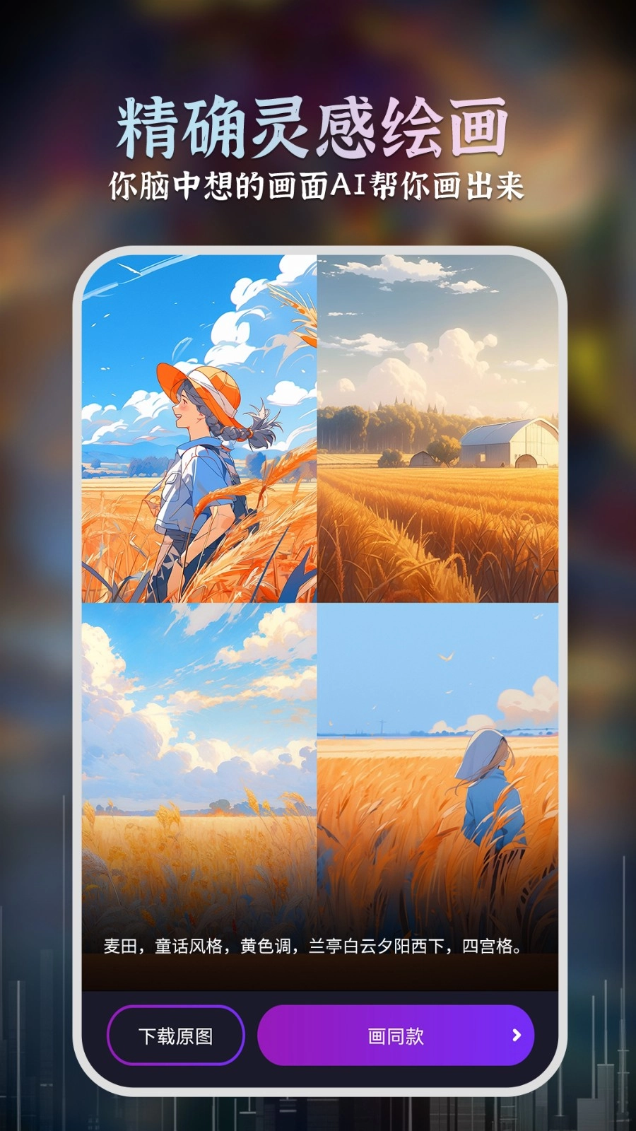 ai绘画大师最新版