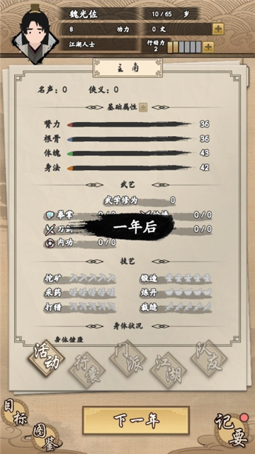 我的武侠梦游戏官方最新版图1