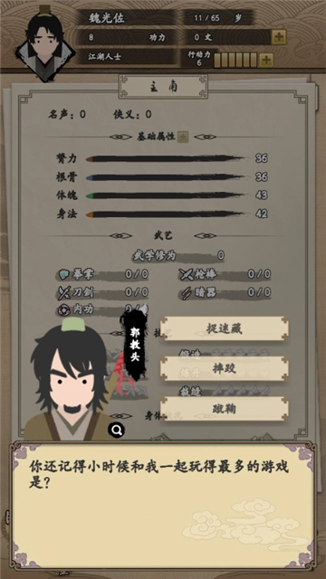 我的武侠梦游戏官方最新版图3