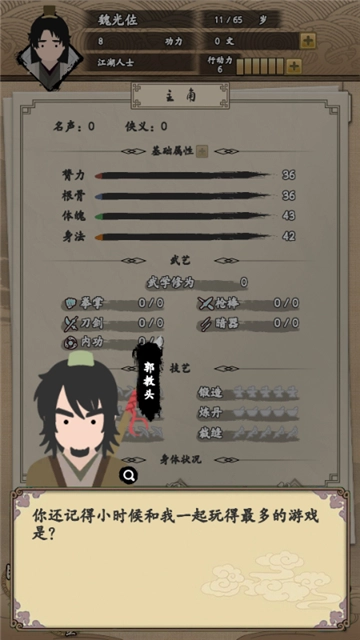 我的武侠梦游戏官方最新版图2