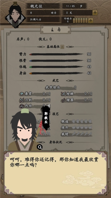 我的武侠梦游戏官方最新版图4