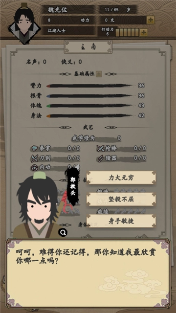 我的武侠梦游戏官方最新版图5