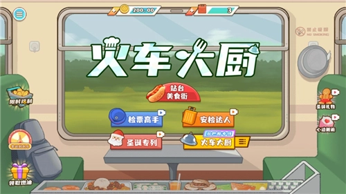 火车大厨游戏1