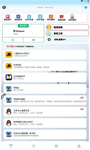 画质解密pro-图4
