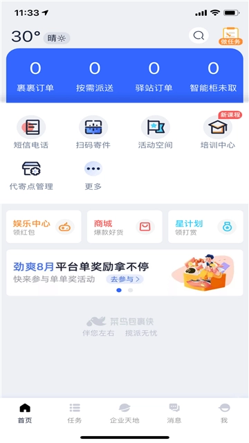 菜鸟包裹侠1