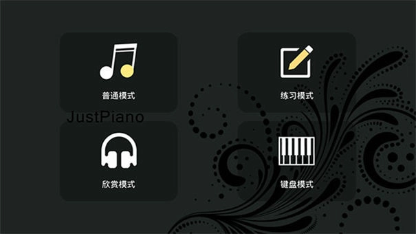 极品钢琴游戏正版(2)