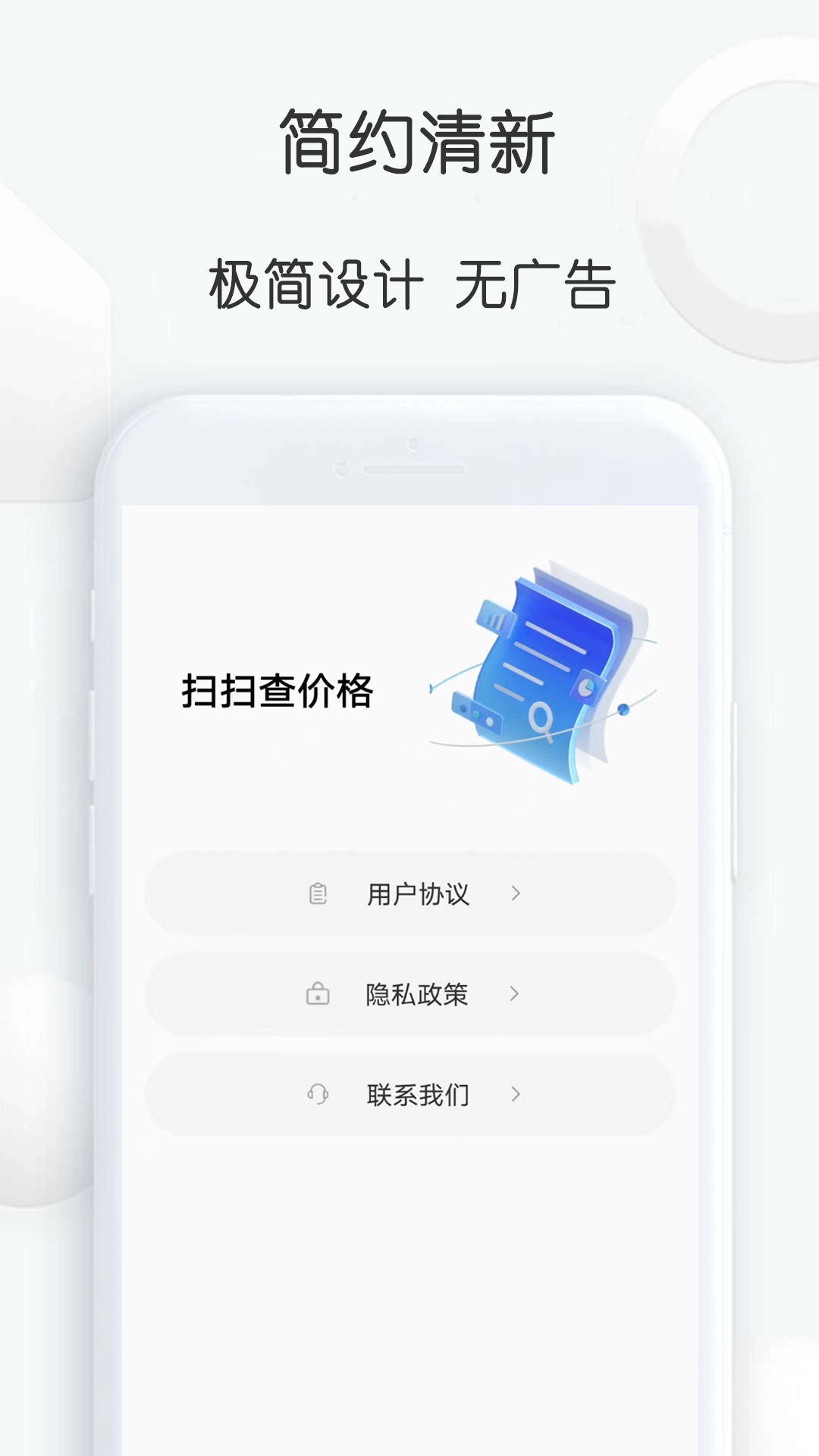 扫扫查价格-图2