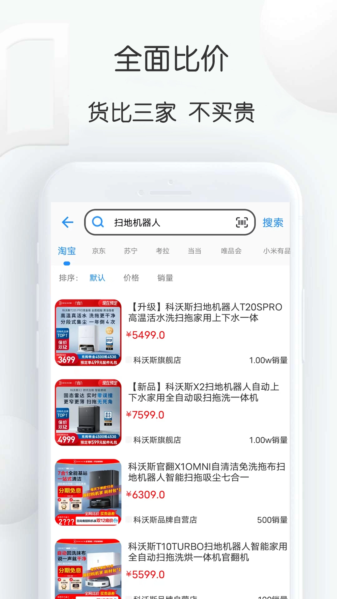 扫扫查价格-图3