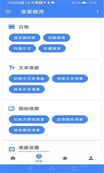 准星助手2