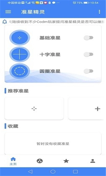 准星助手3
