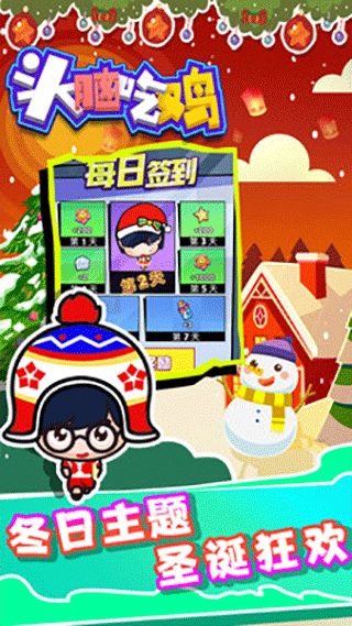 头脑吃鸡正版图3
