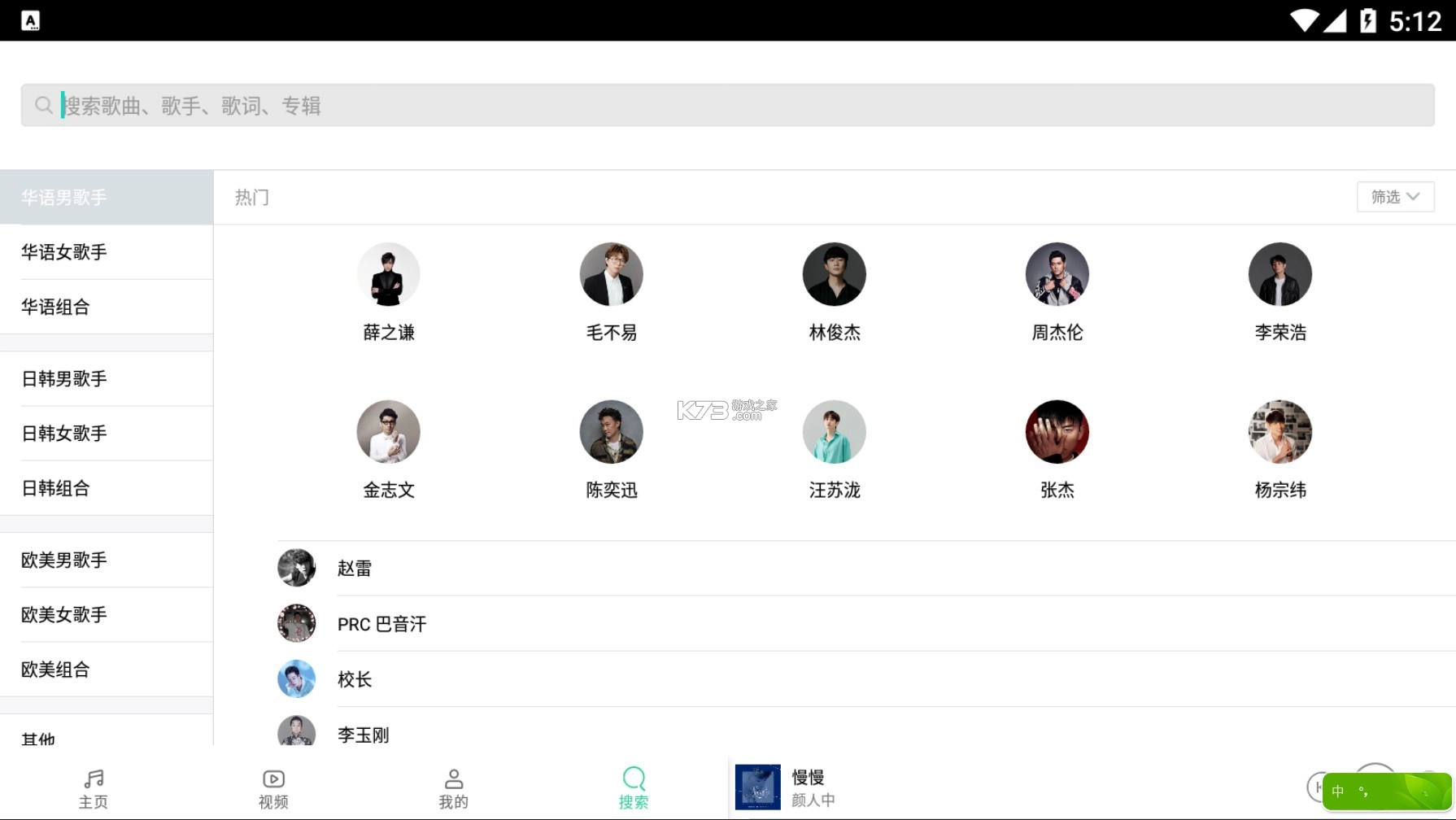 QQ音乐HD版4