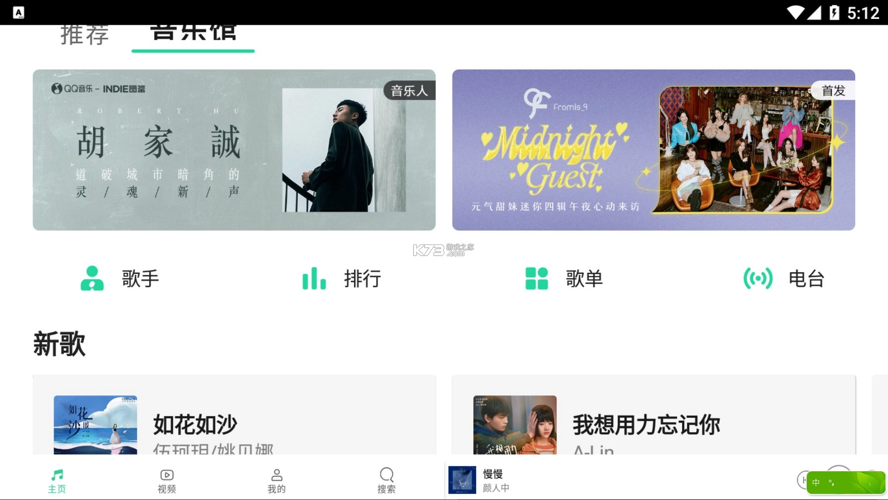 QQ音乐HD版6