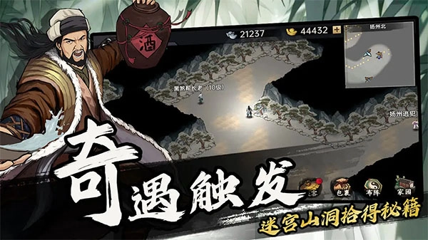 武侠历险记图3