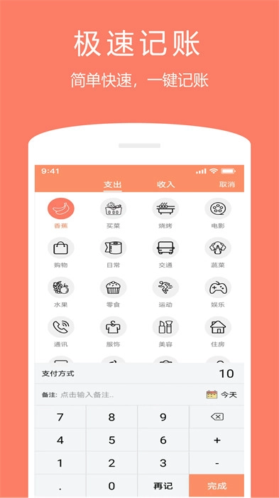 随身记温暖记账1