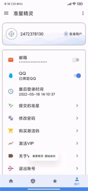 准星精灵2