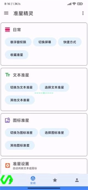 准星精灵4