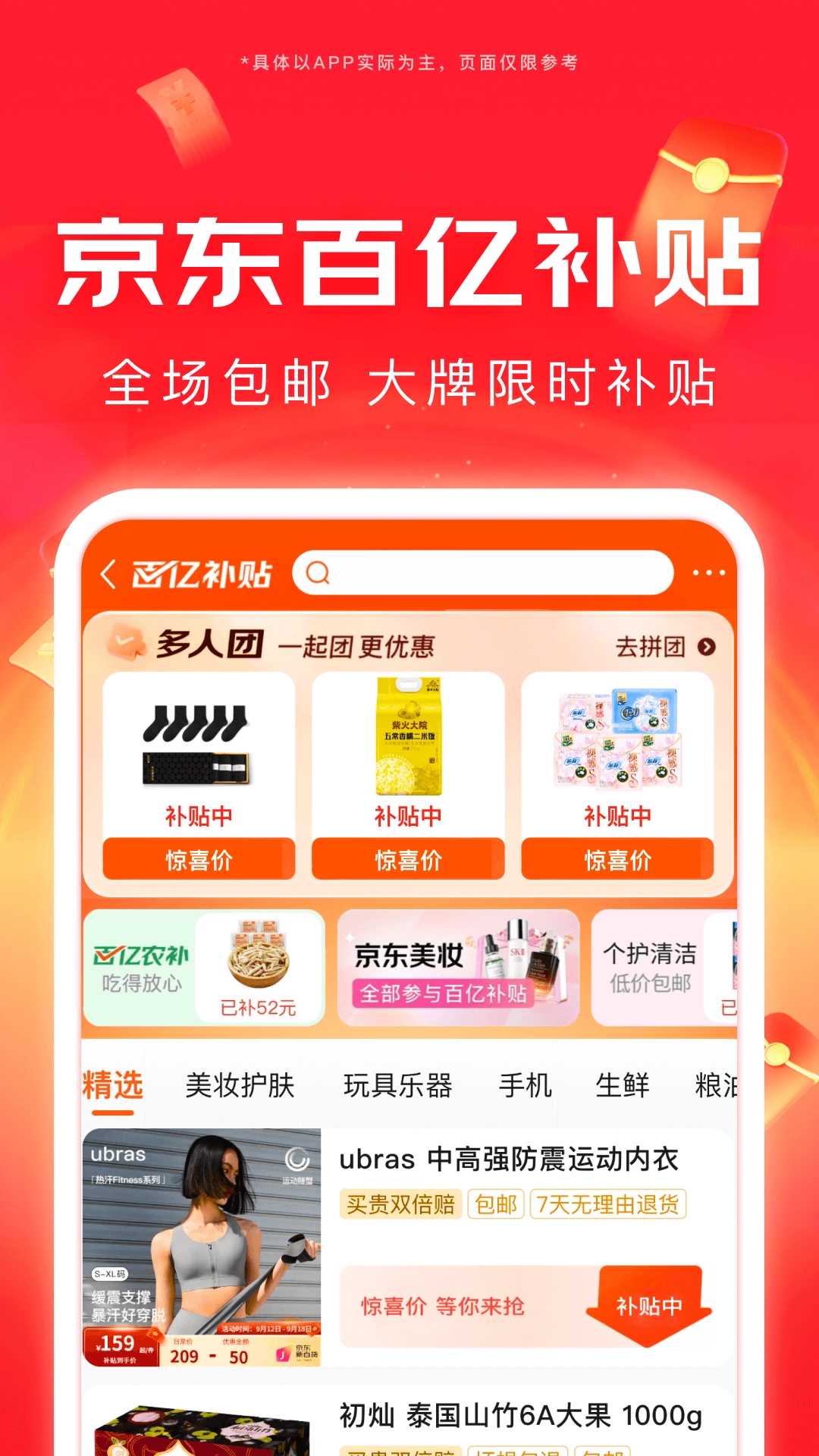 京东正版图5