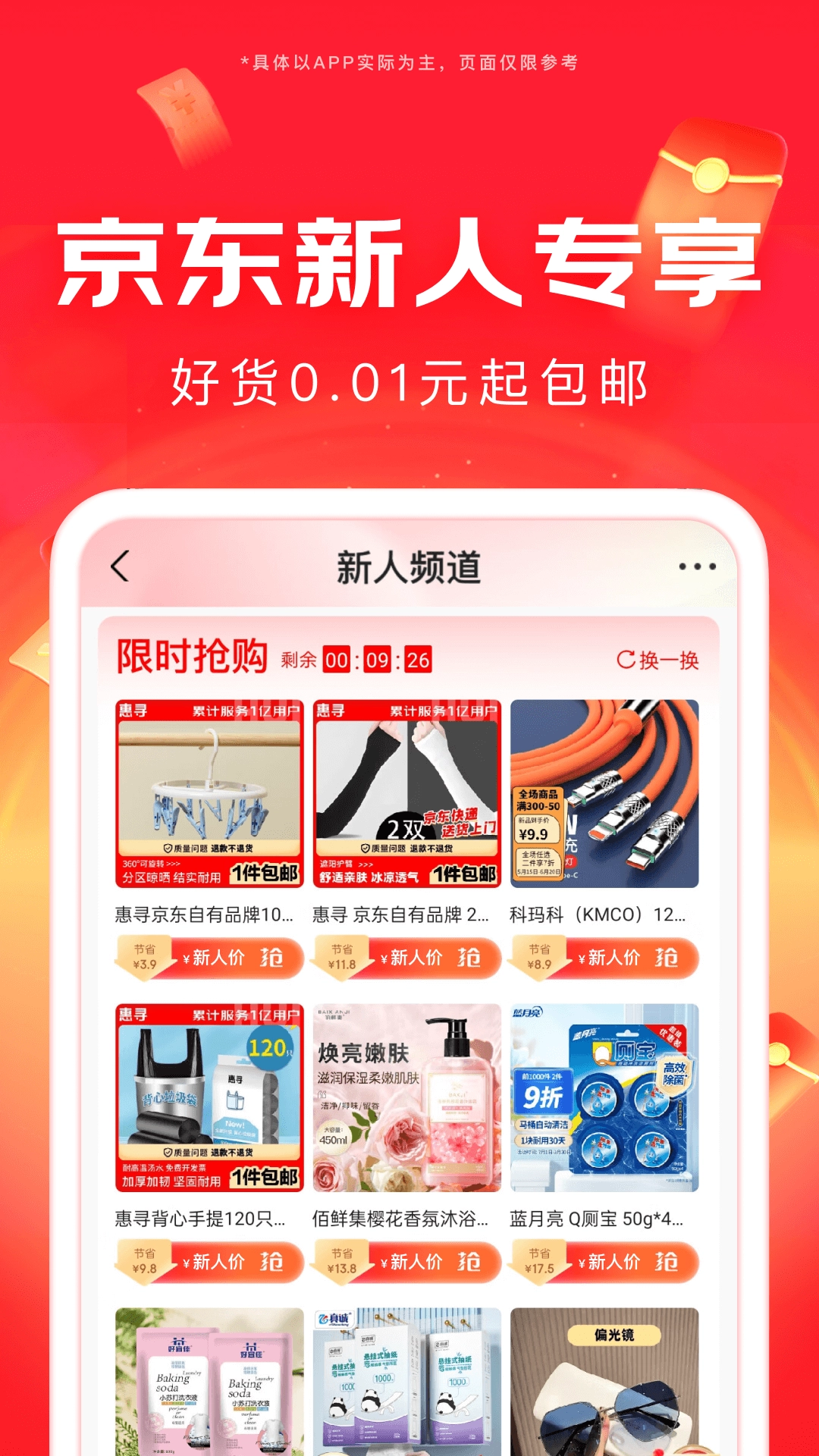 京东正版截图3