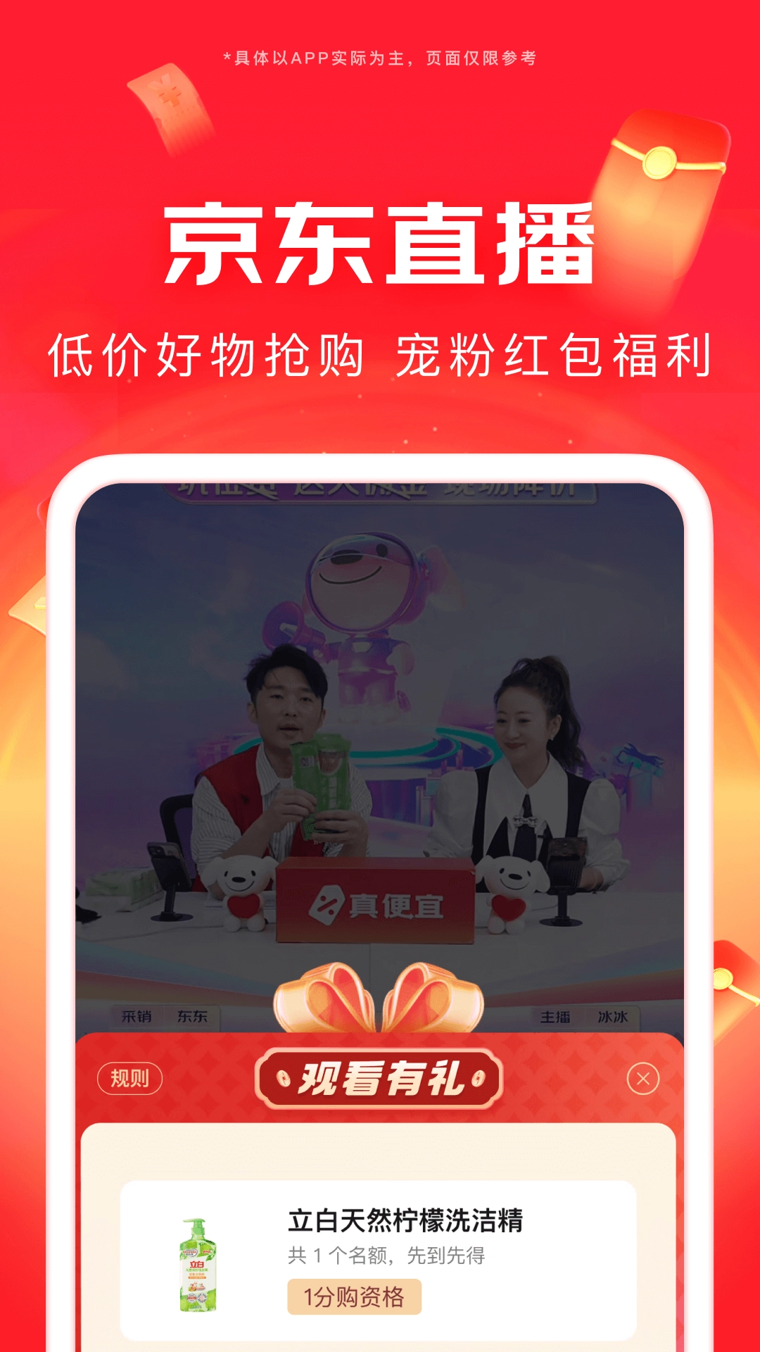 京东正版图4