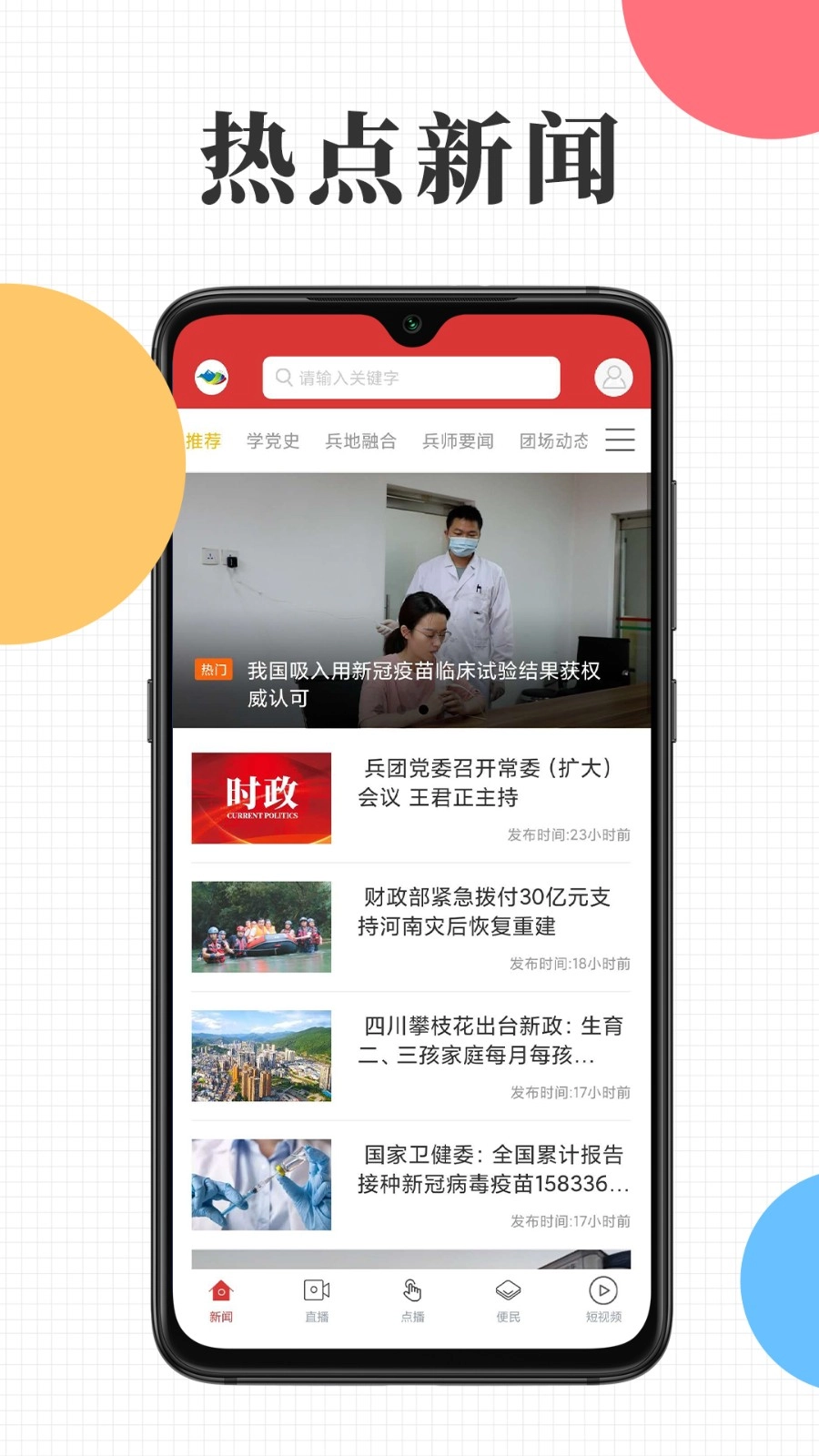 天山融媒安卓版