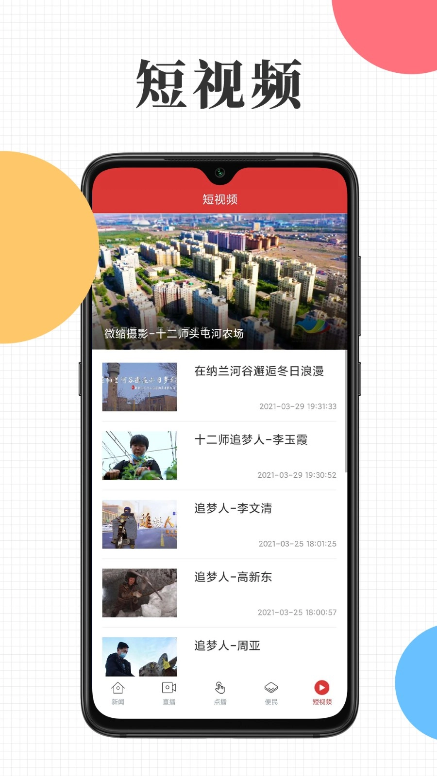 天山融媒安卓版