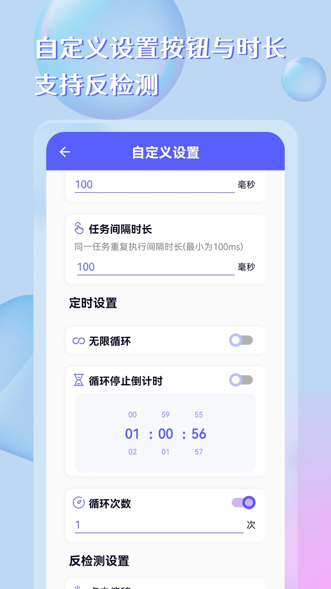 自动点击器助手免费版