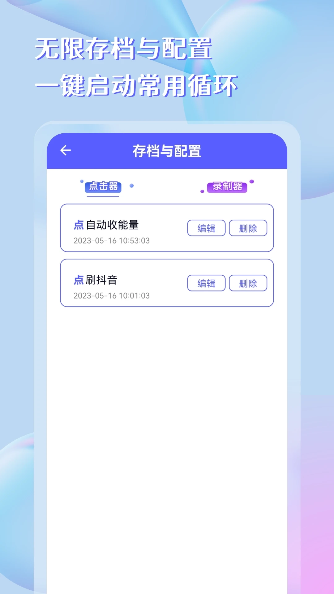 自动点击器助手免费版
