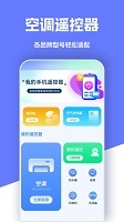 万能手机遥控器安卓版图1
