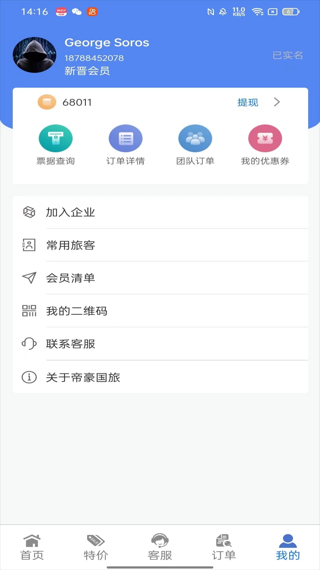 帝豪国旅