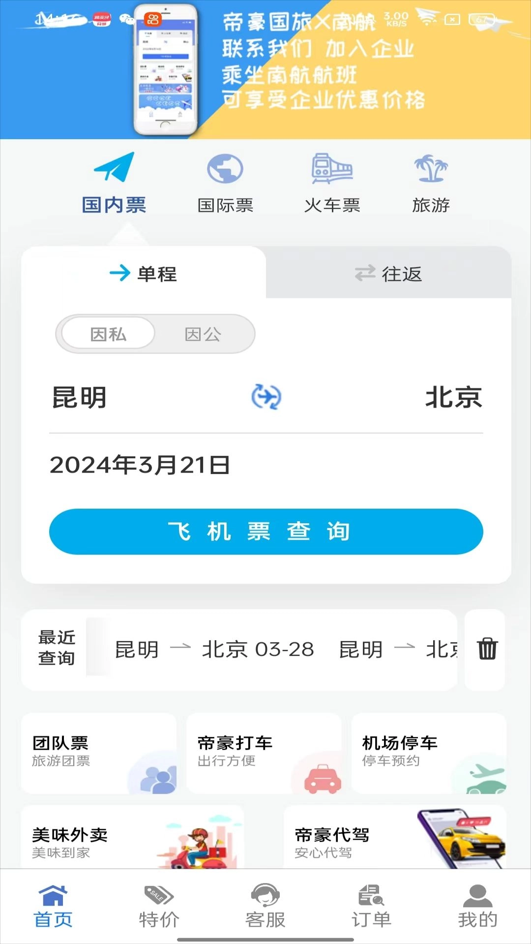 帝豪国旅