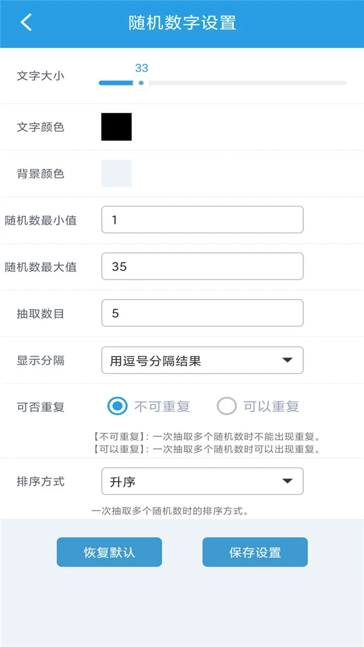 随机抽签选择器安卓版