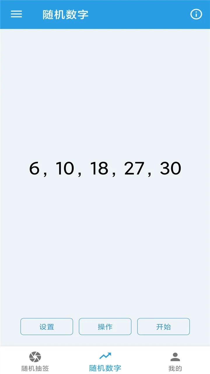 随机抽签选择器安卓版