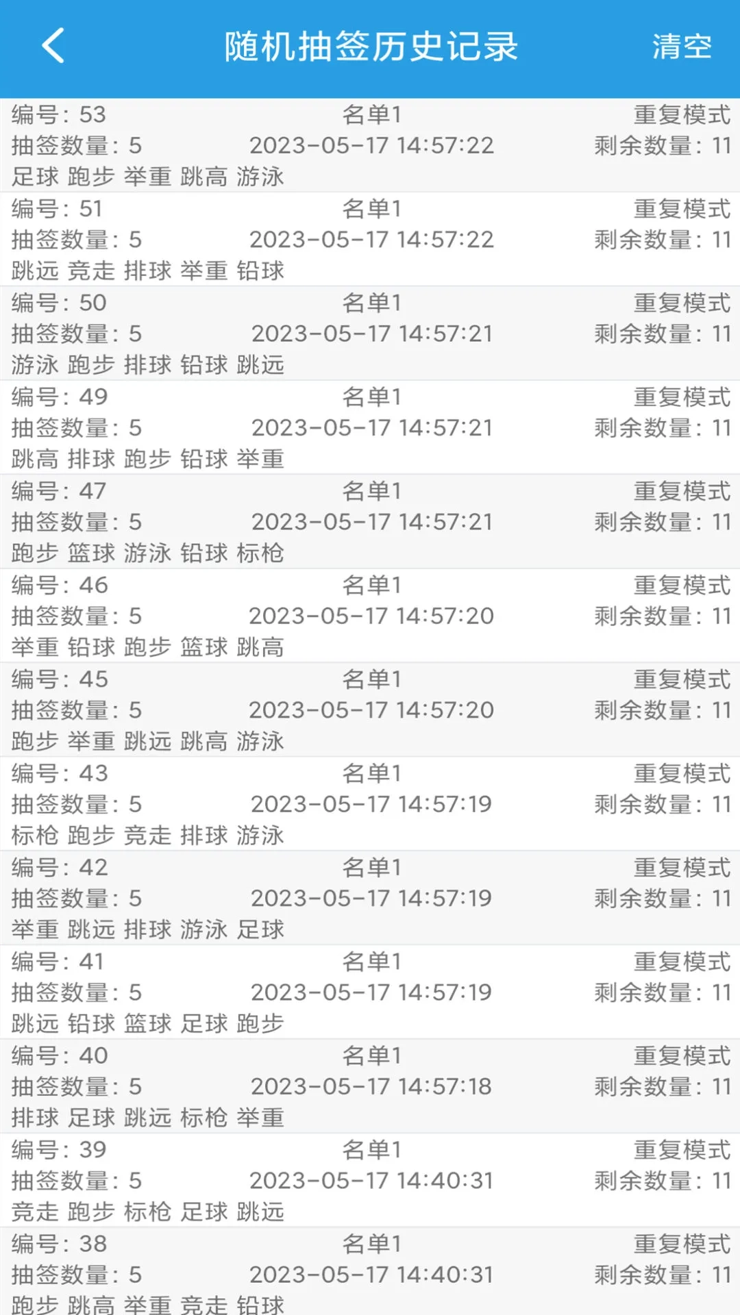 随机抽签选择器安卓版