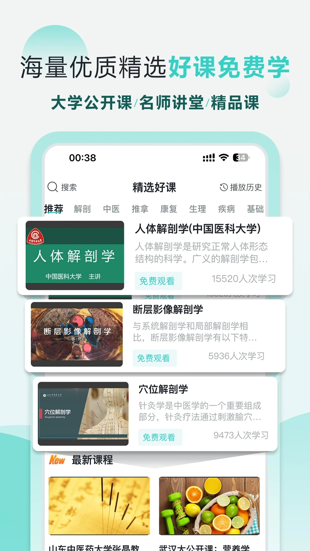 掌上3d解剖软件安卓版图4