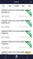 再生标讯安卓版