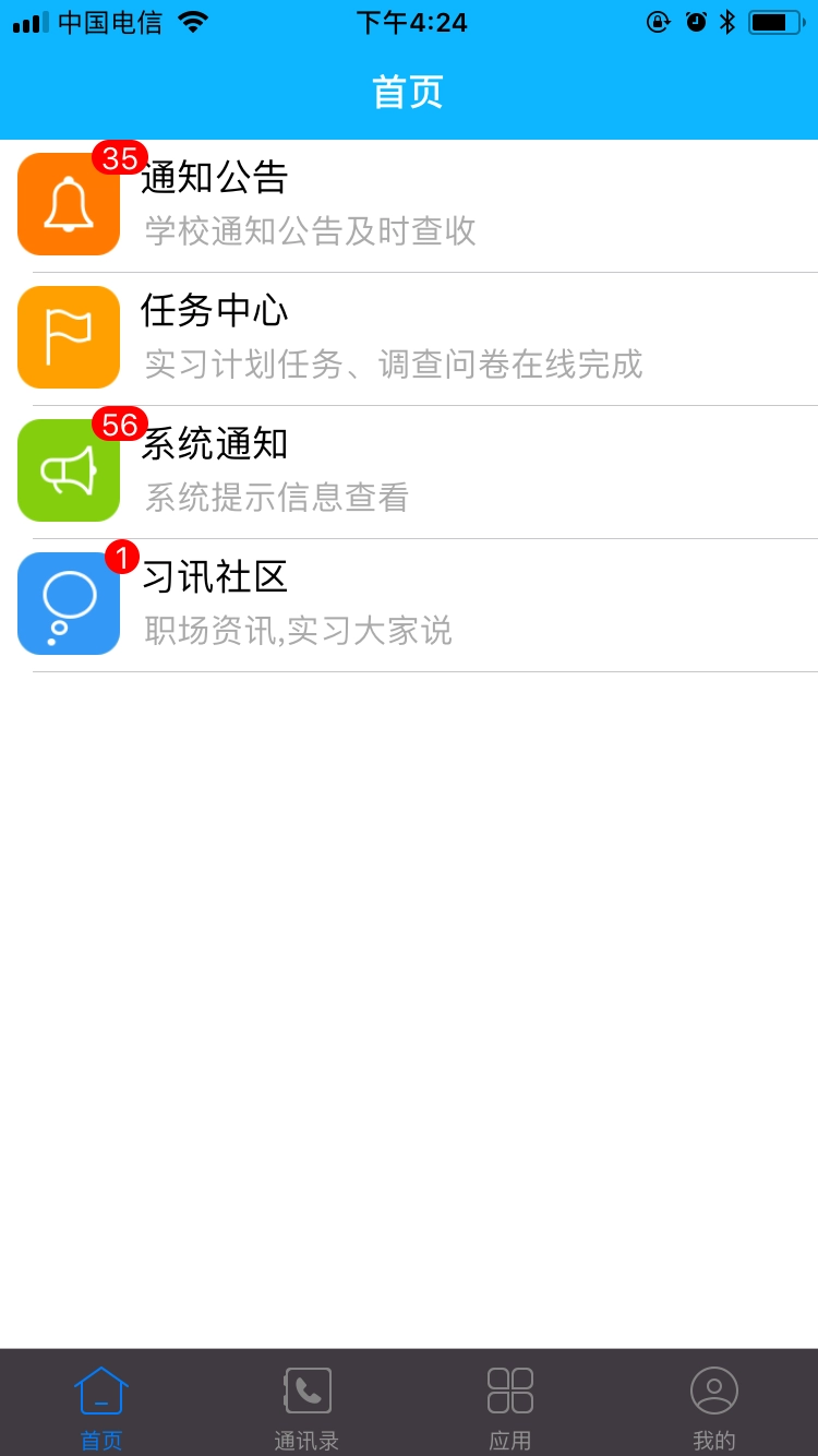 习讯宁夏安卓版