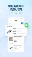 设备E维保手机版图3