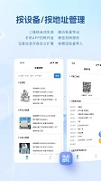 设备E维保手机版图2