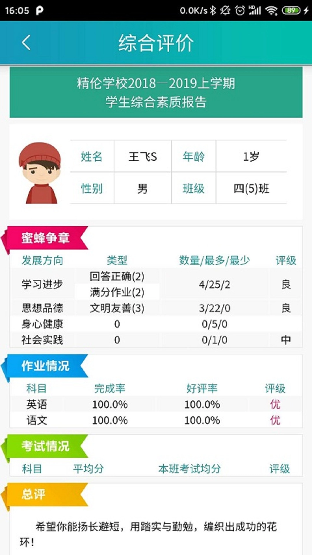 别致智慧校园安卓版