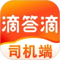滴答滴出行司机端最新版 v8.2