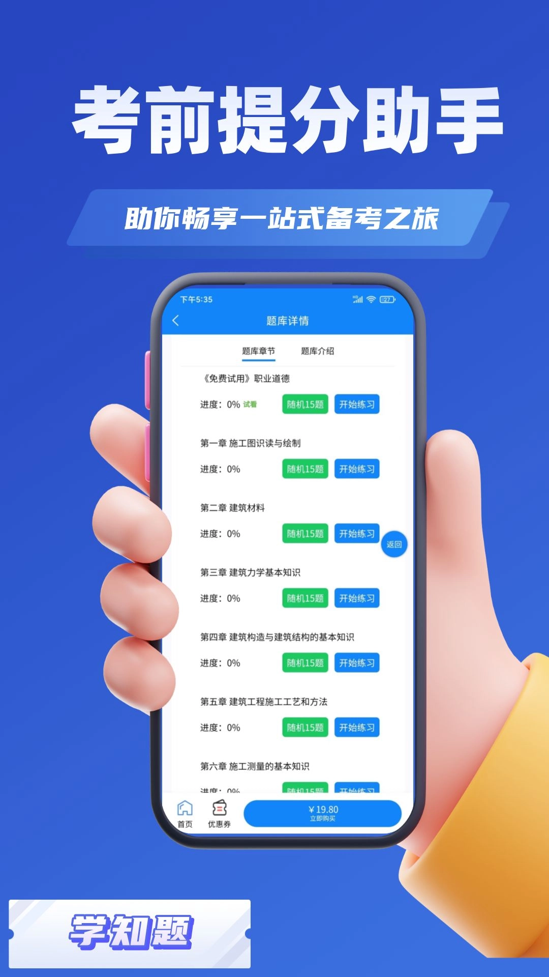 施工员考证学知题软件安卓版图3