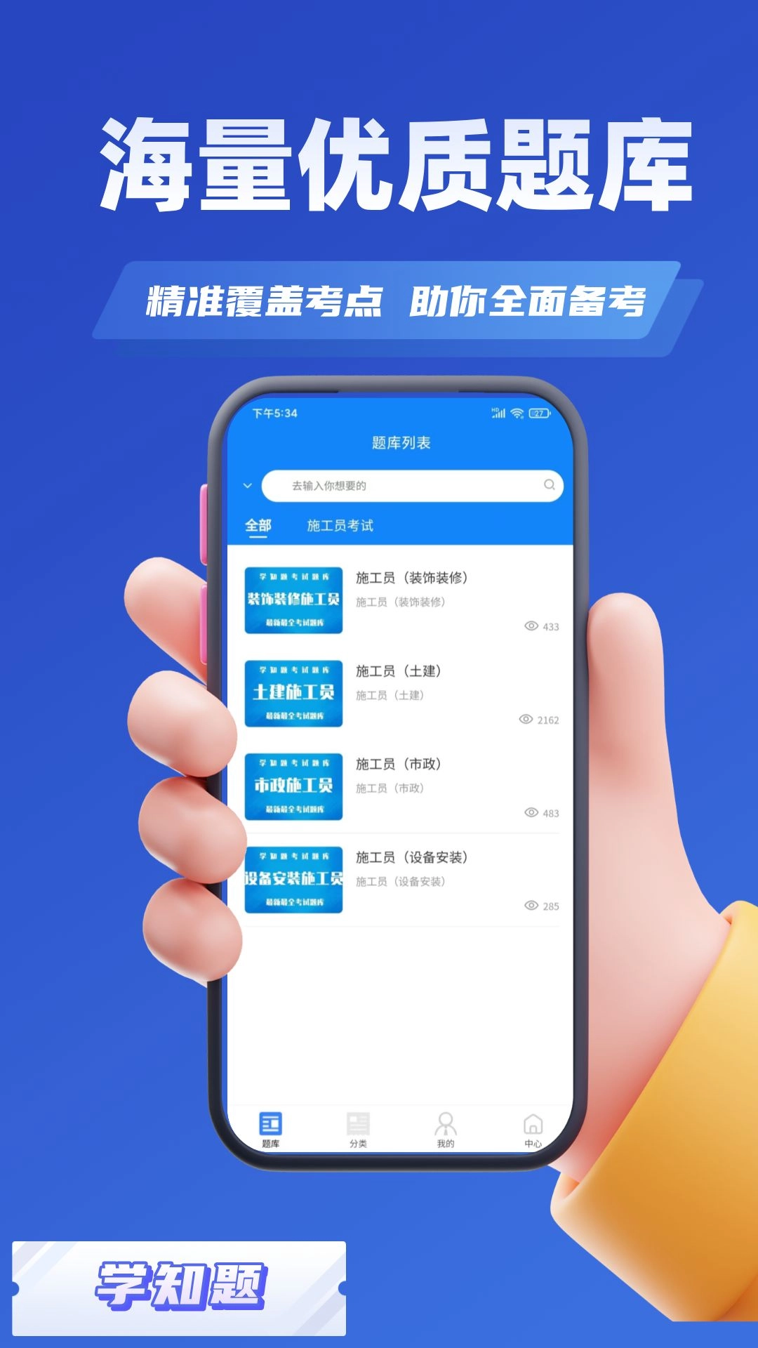 施工员考证学知题软件安卓版图4