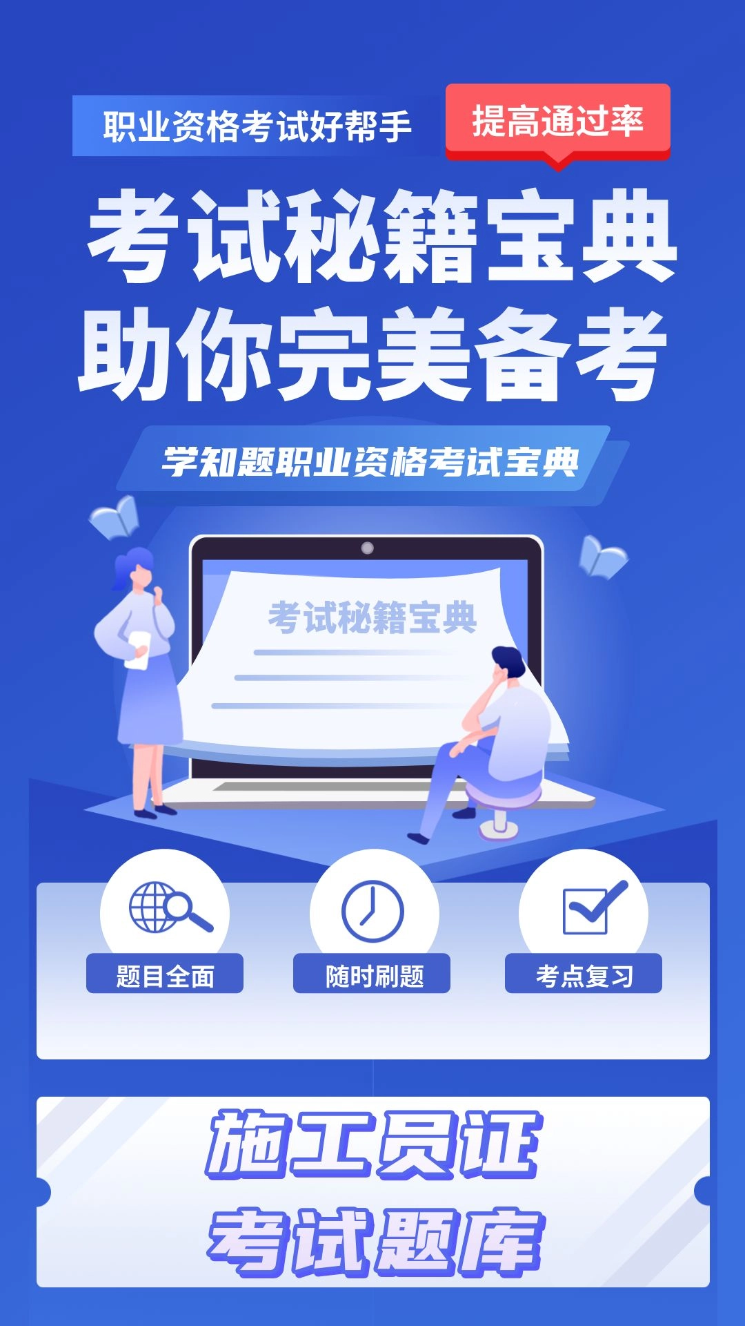 施工员考证学知题软件安卓版图1
