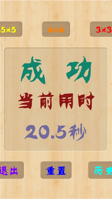 一起来数字闯关(3)