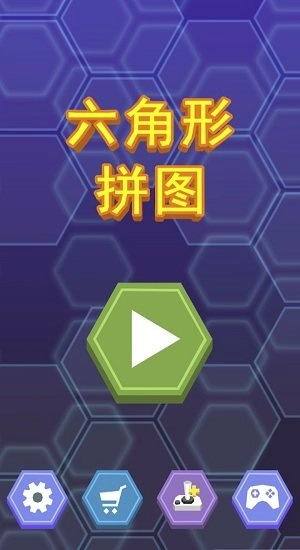 六角形拼图-图2