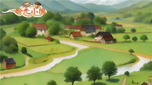 拾光小院图1