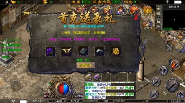 行运火龙单职业图2