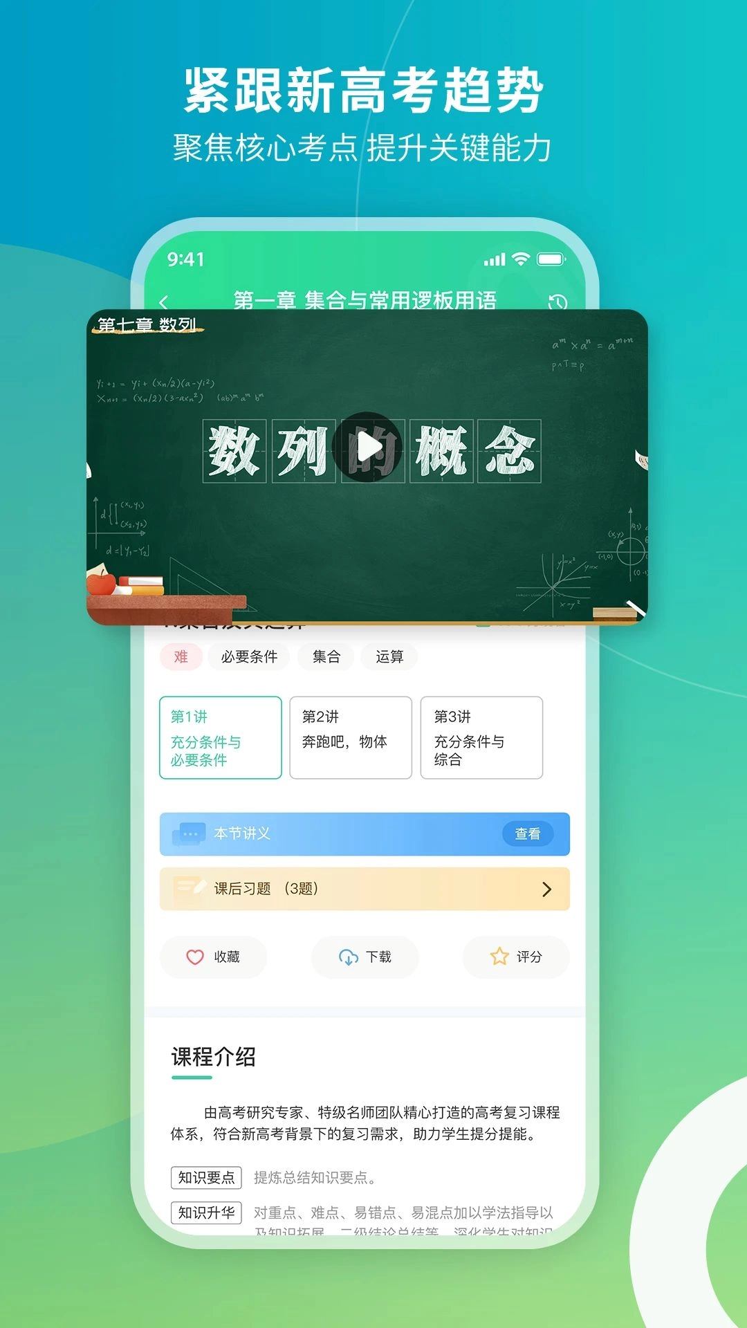 牛顿学堂安卓版图3