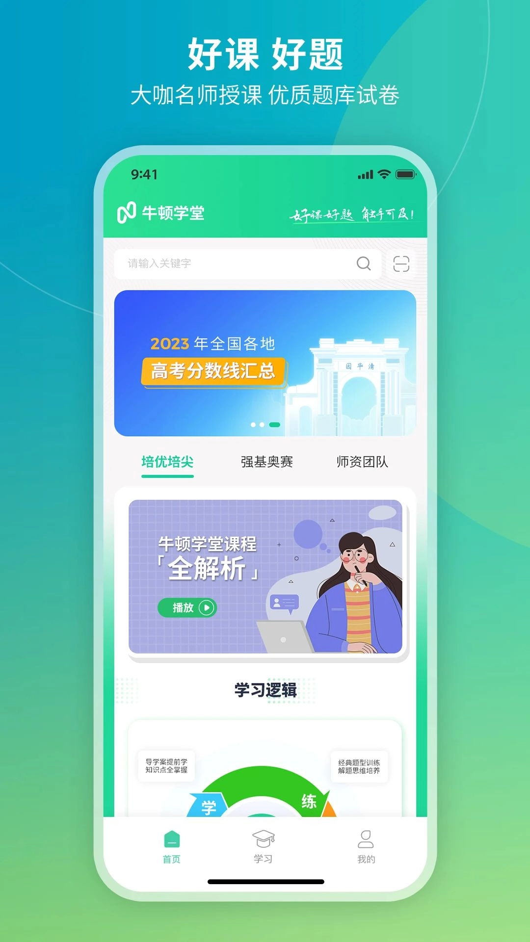 牛顿学堂安卓版图2
